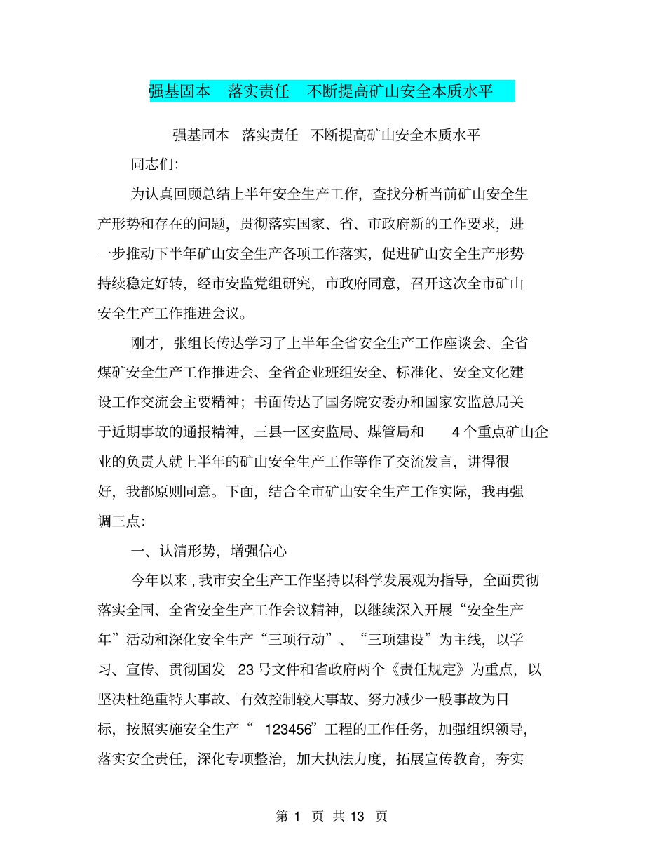 强基固本落实责任不断提高矿山安全本质水平【可编辑版】_第1页