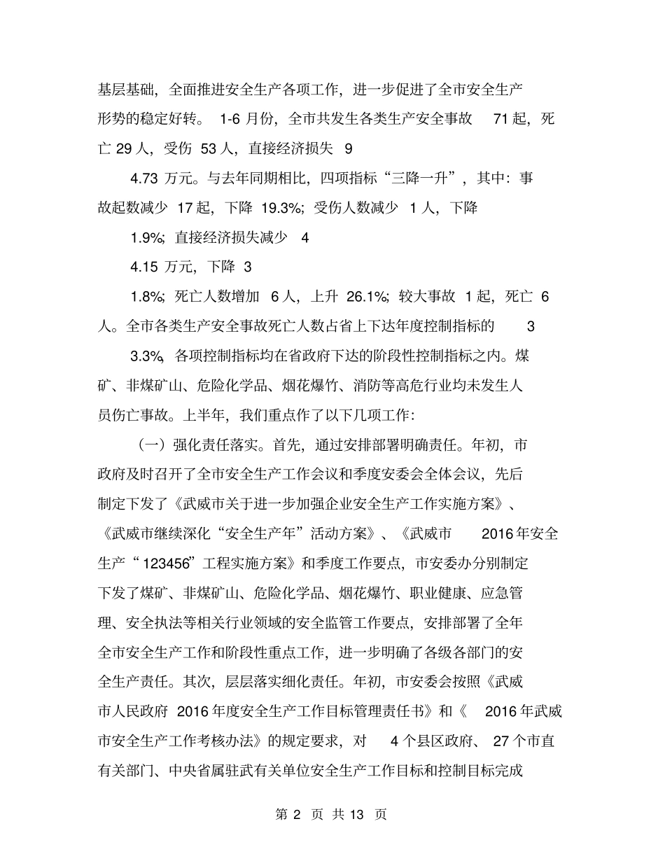 强基固本落实责任不断提高矿山安全本质水平【可编辑版】_第2页