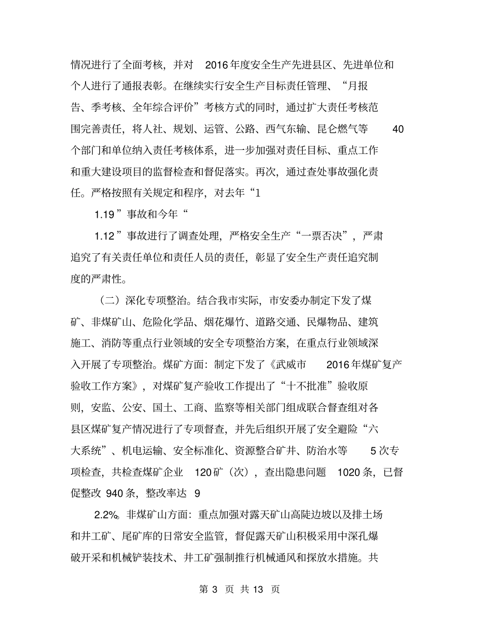 强基固本落实责任不断提高矿山安全本质水平【可编辑版】_第3页