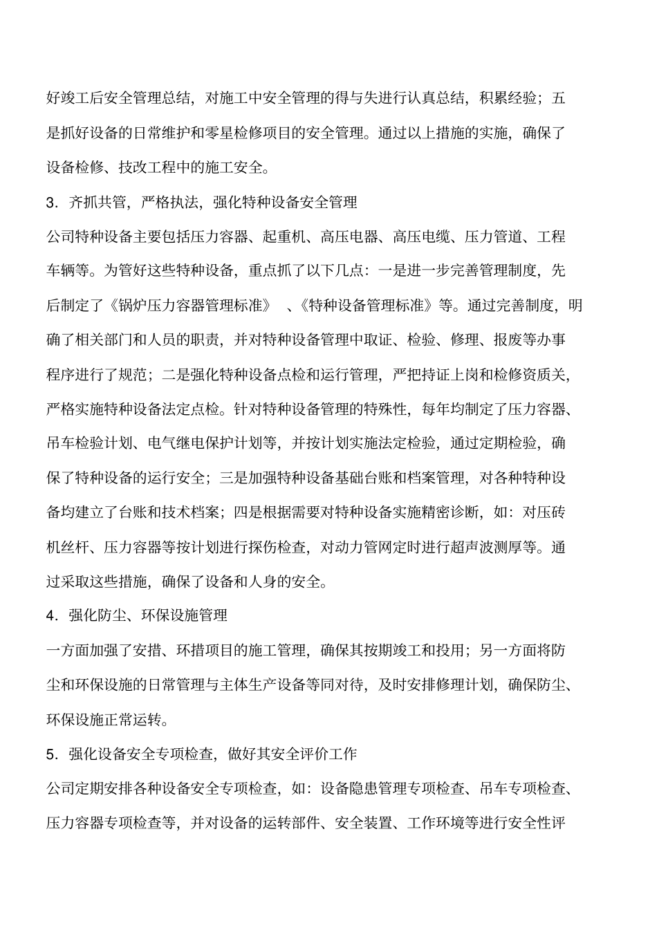 强化设备管理确保安全生产工程类精品文档_第3页