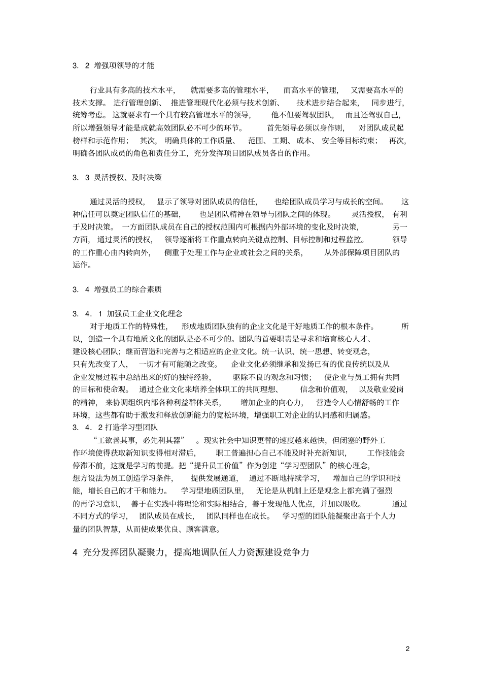 强团队建设提高地调队伍凝聚力_第3页