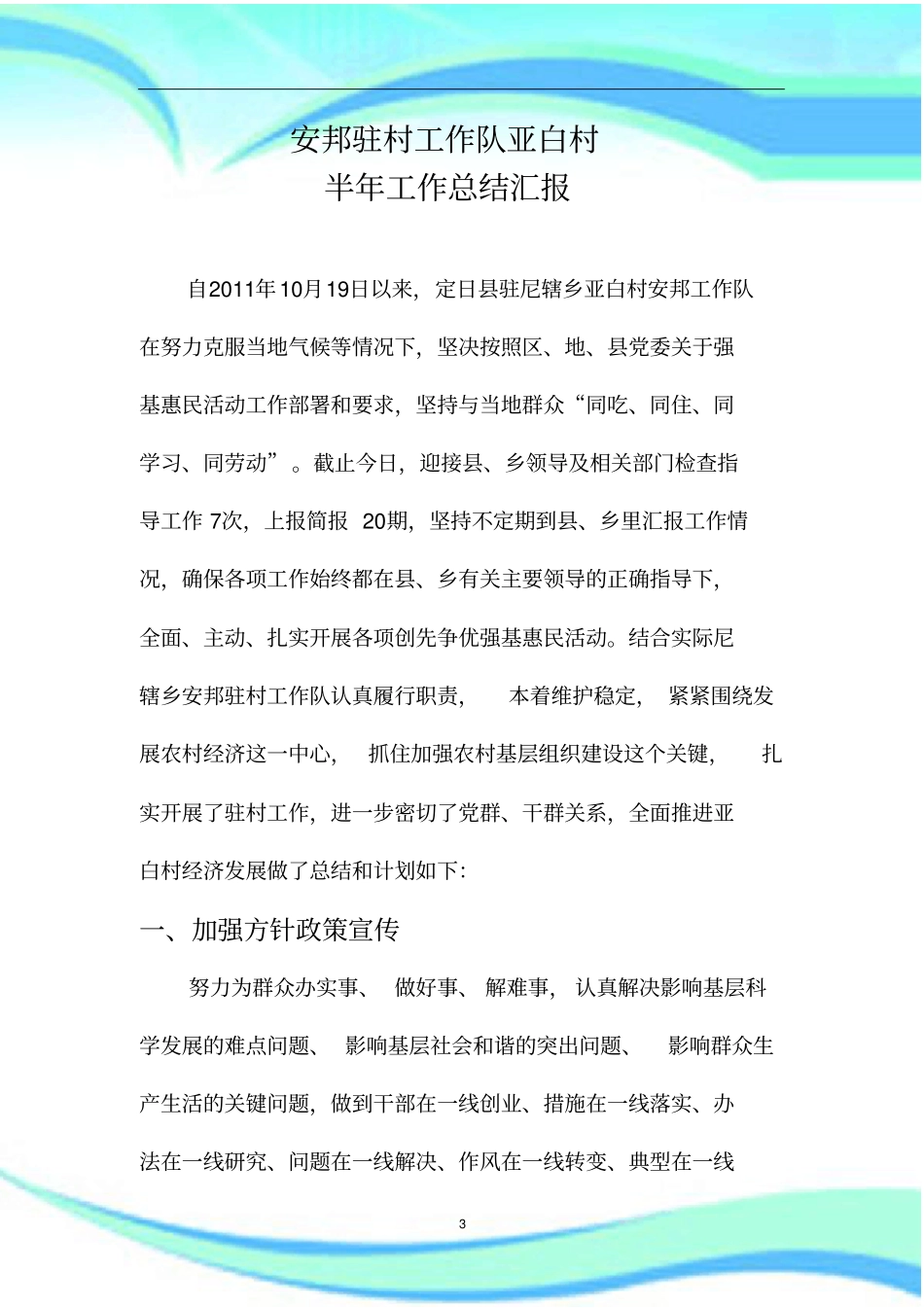 强基惠民半年工作汇总_第3页