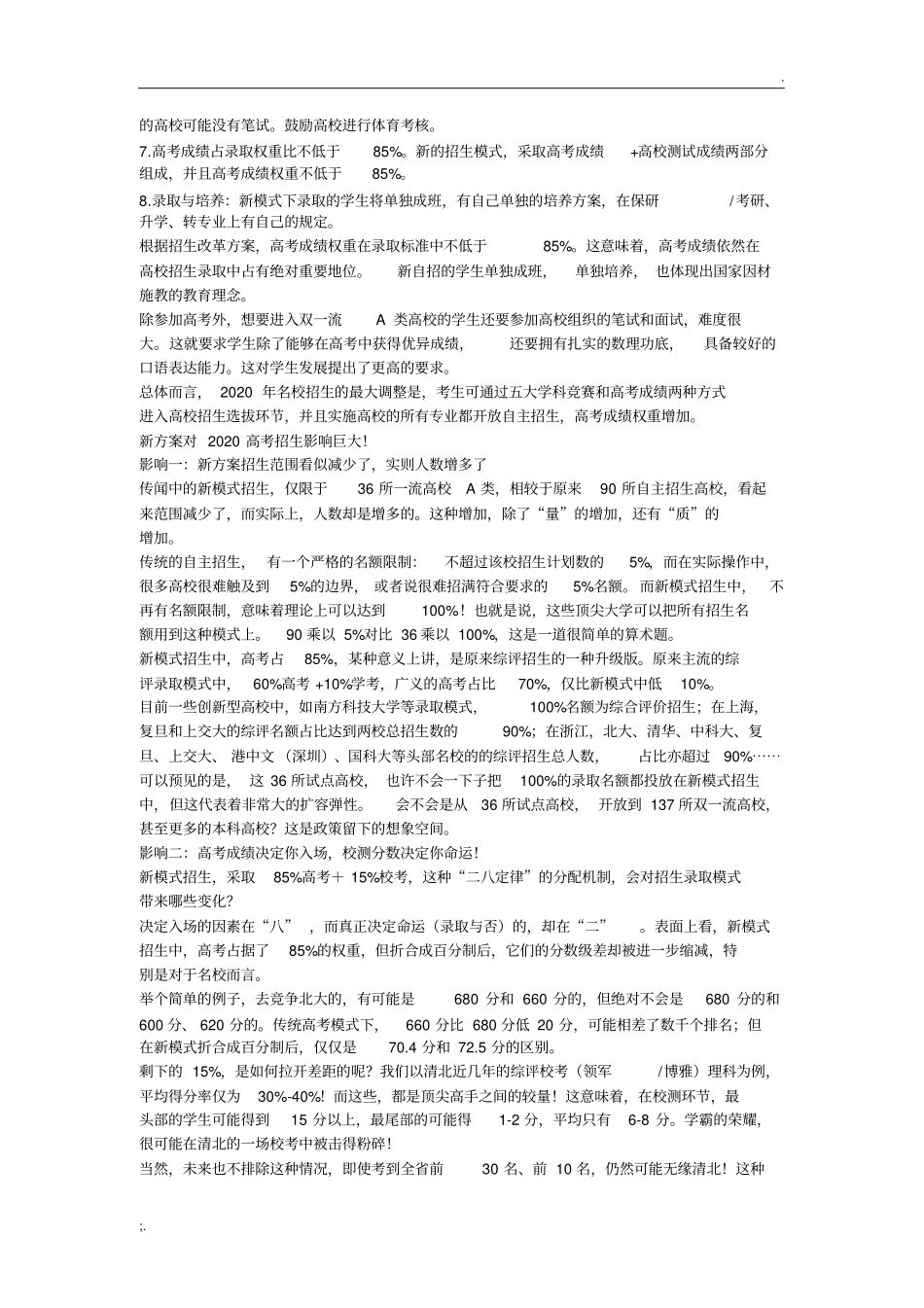 强基计划的解读_第2页