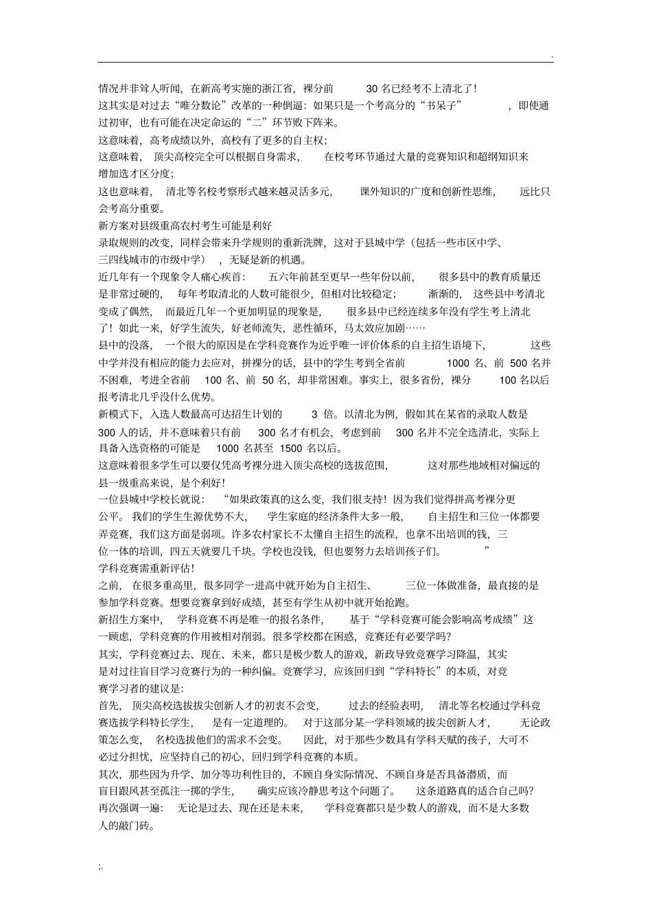 强基计划的解读_第3页