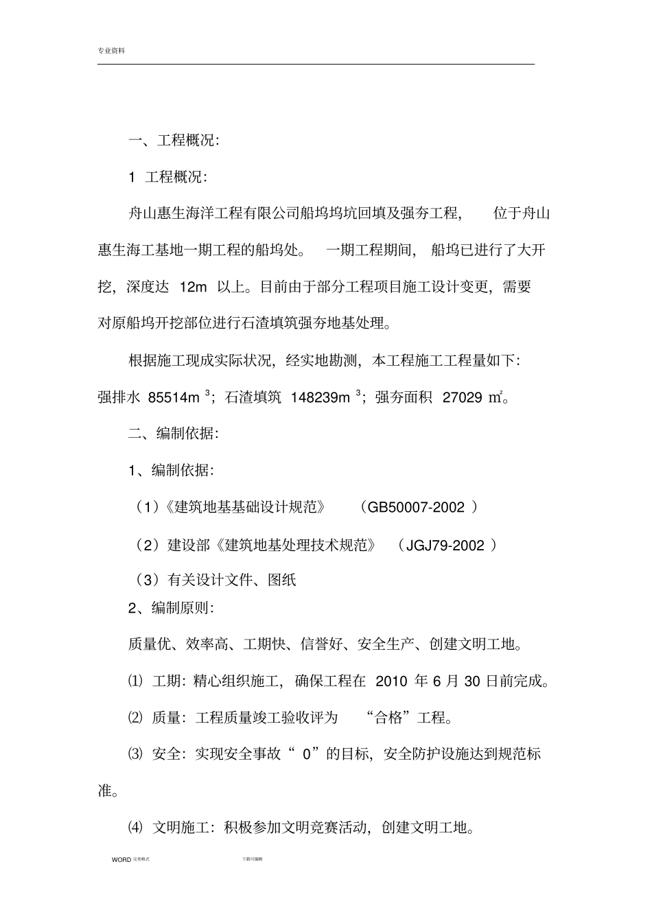 强夯地基处理施工设计方案_第3页