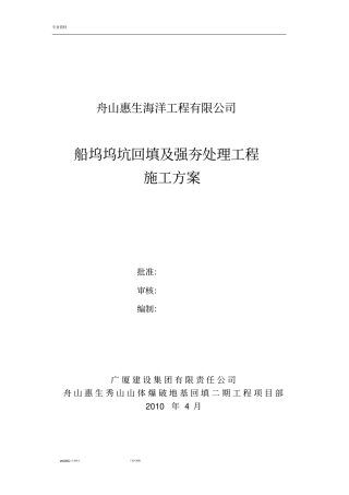 强夯地基处理施工设计方案