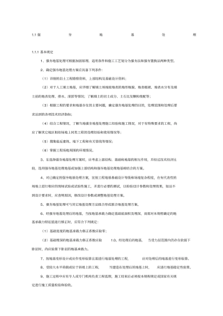 强夯地基处理