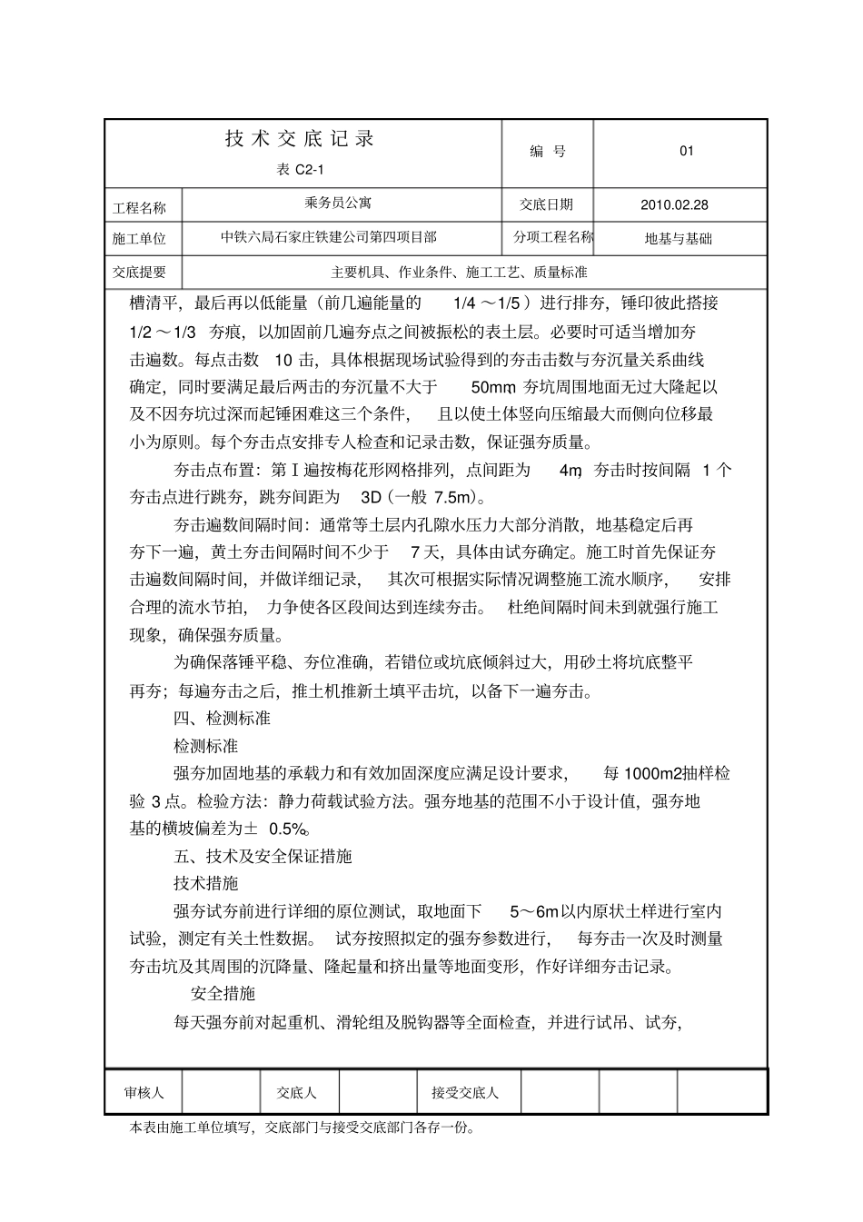 强夯地基技术交底_第3页