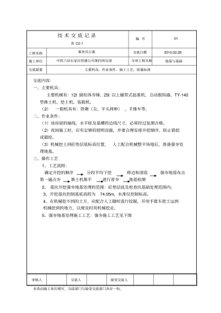 强夯地基技术交底