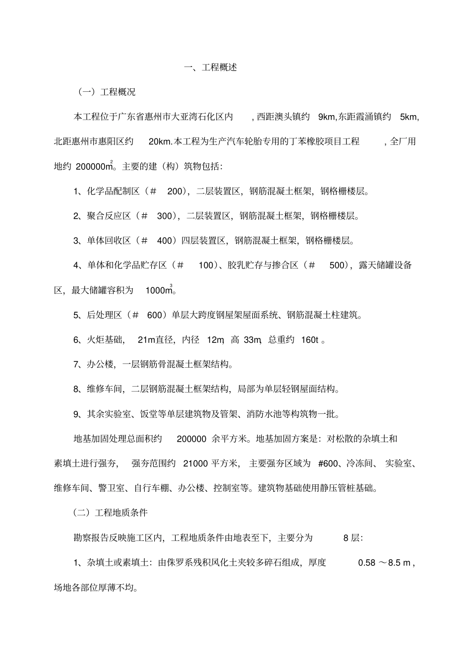 强夯地基施工方案_第2页