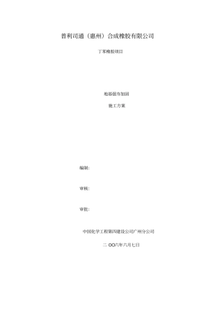 强夯地基施工方案