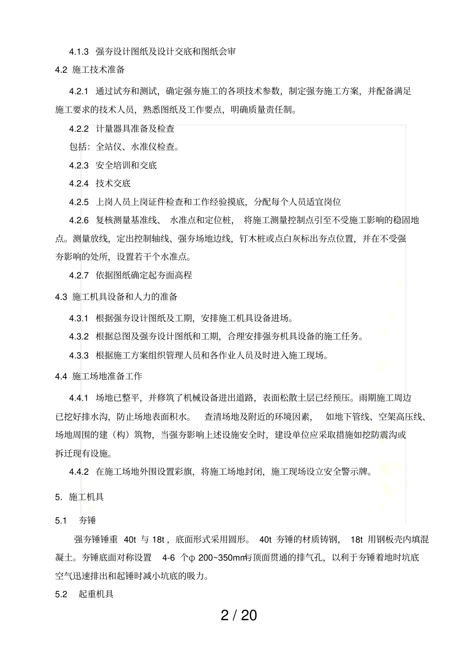 强夯地基方案正文_第3页