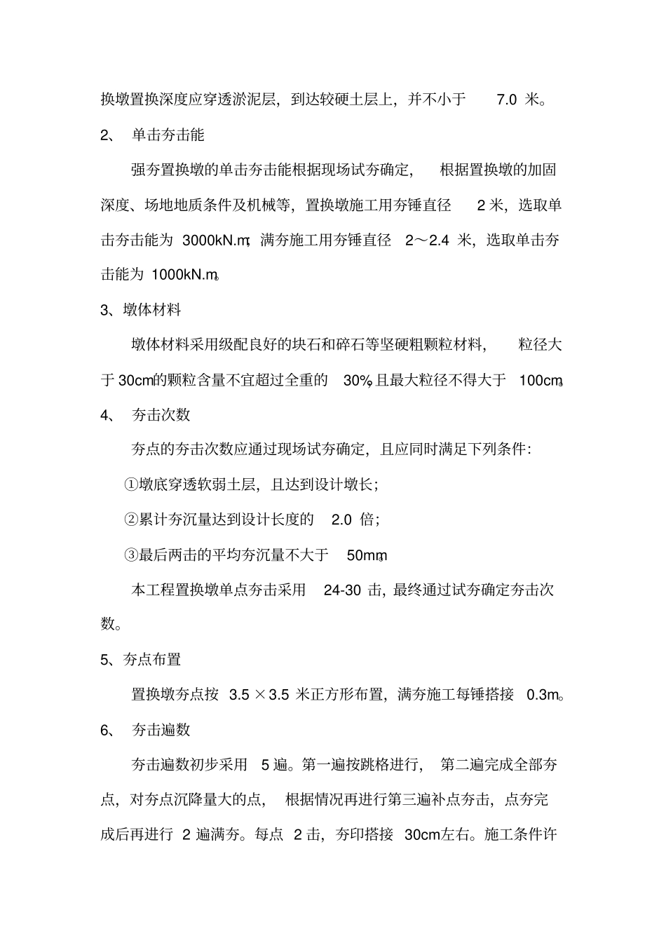 强夯加固软土地基施工工法_第2页