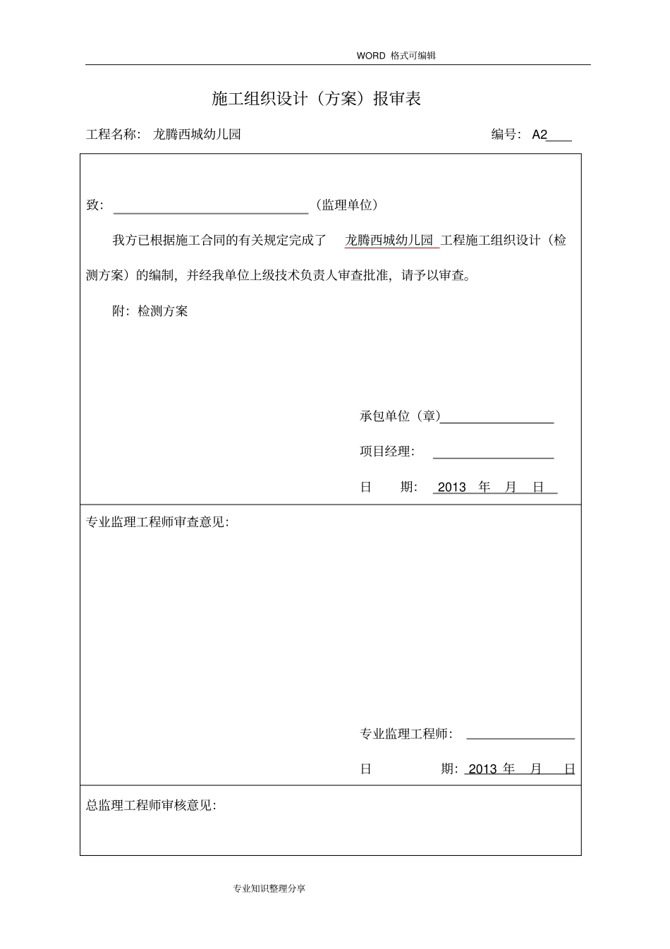 强夯地基检测方案_第1页