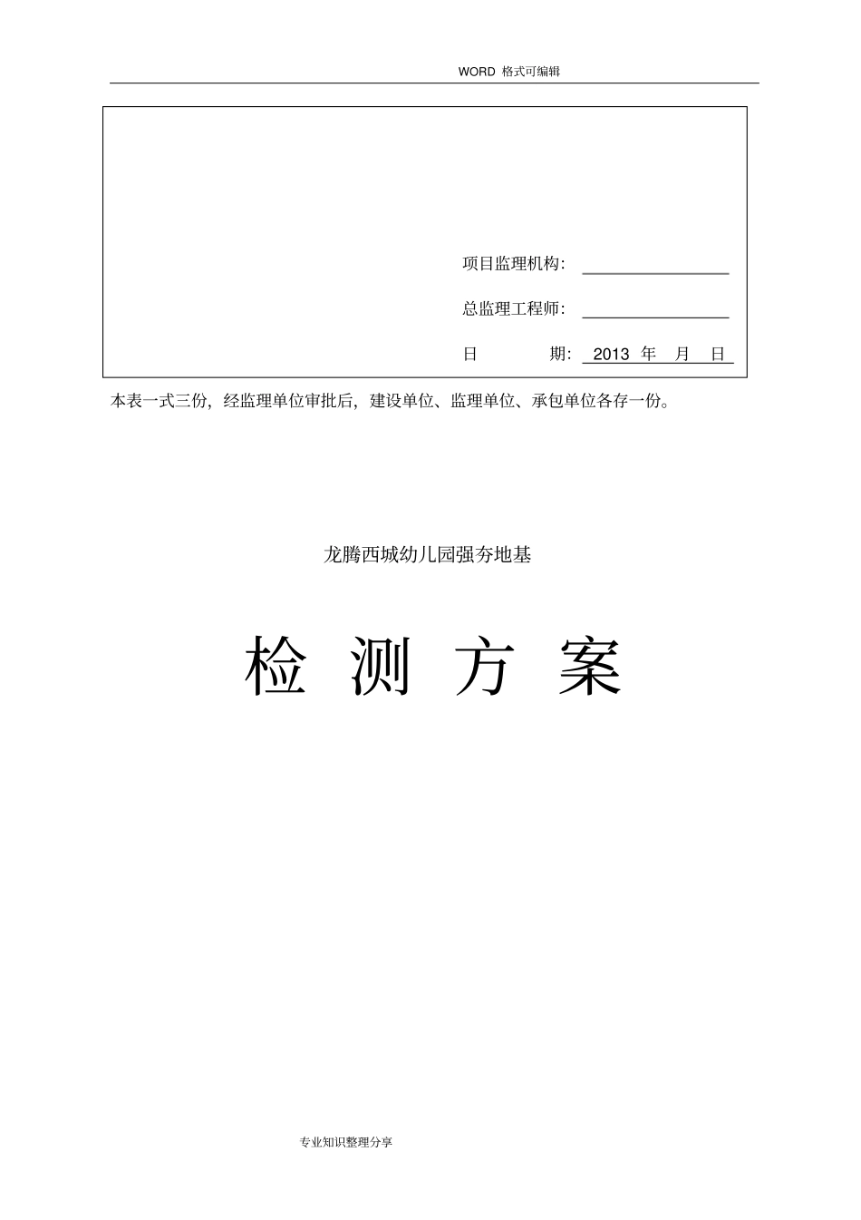 强夯地基检测方案_第2页