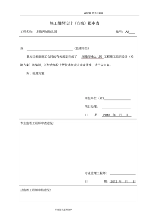 强夯地基检测方案