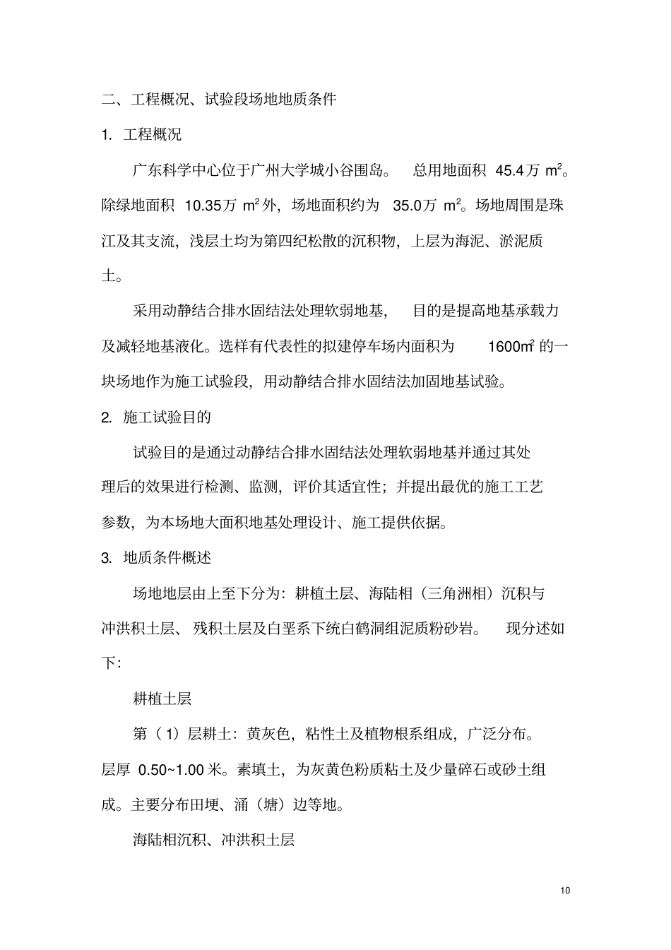 强夯插塑板施工的方案_第1页