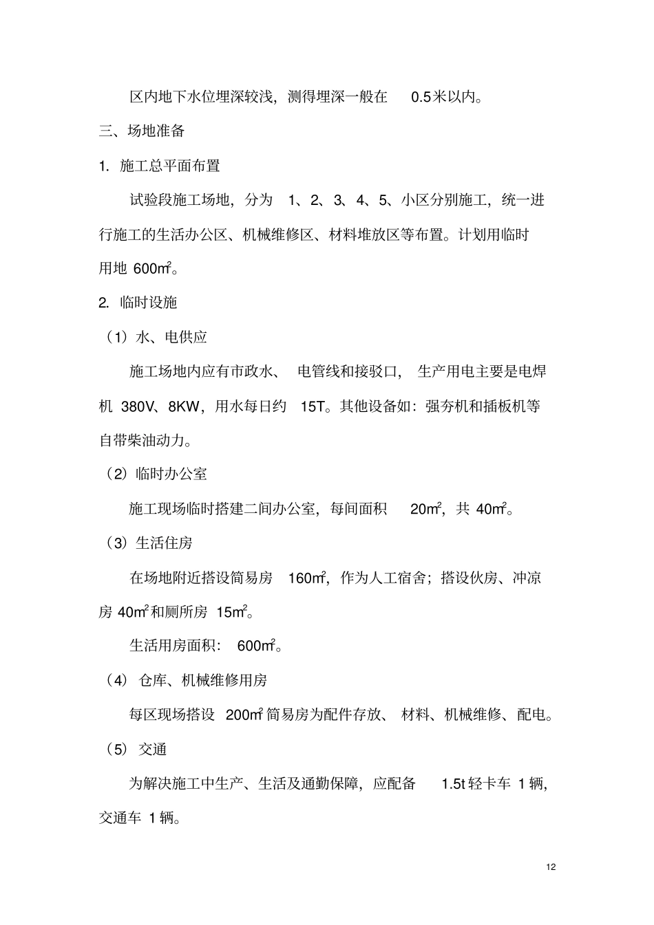 强夯插塑板施工的方案_第3页