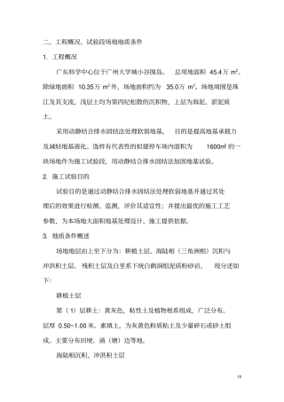 强夯插塑板施工的方案