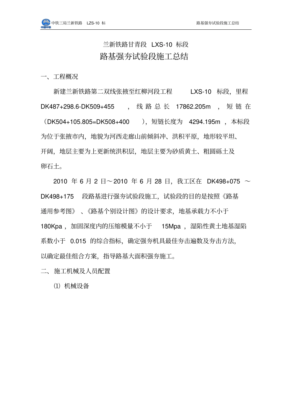 强夯施工总结_第1页