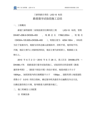 强夯施工总结
