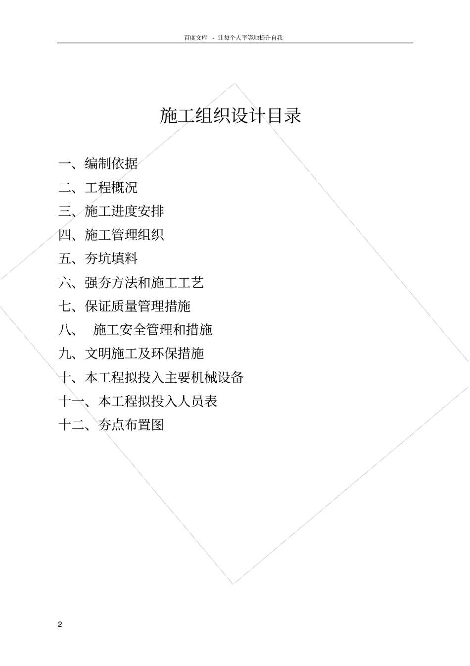 强夯施工组织设计1_第2页