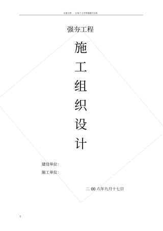 强夯施工组织设计1