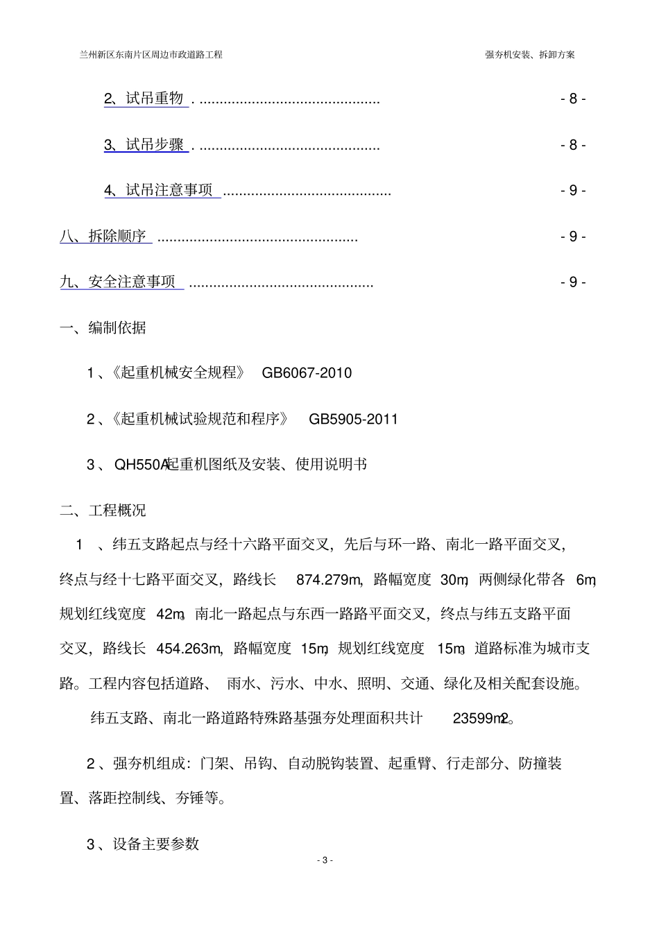 强夯机安装拆卸方案_第3页