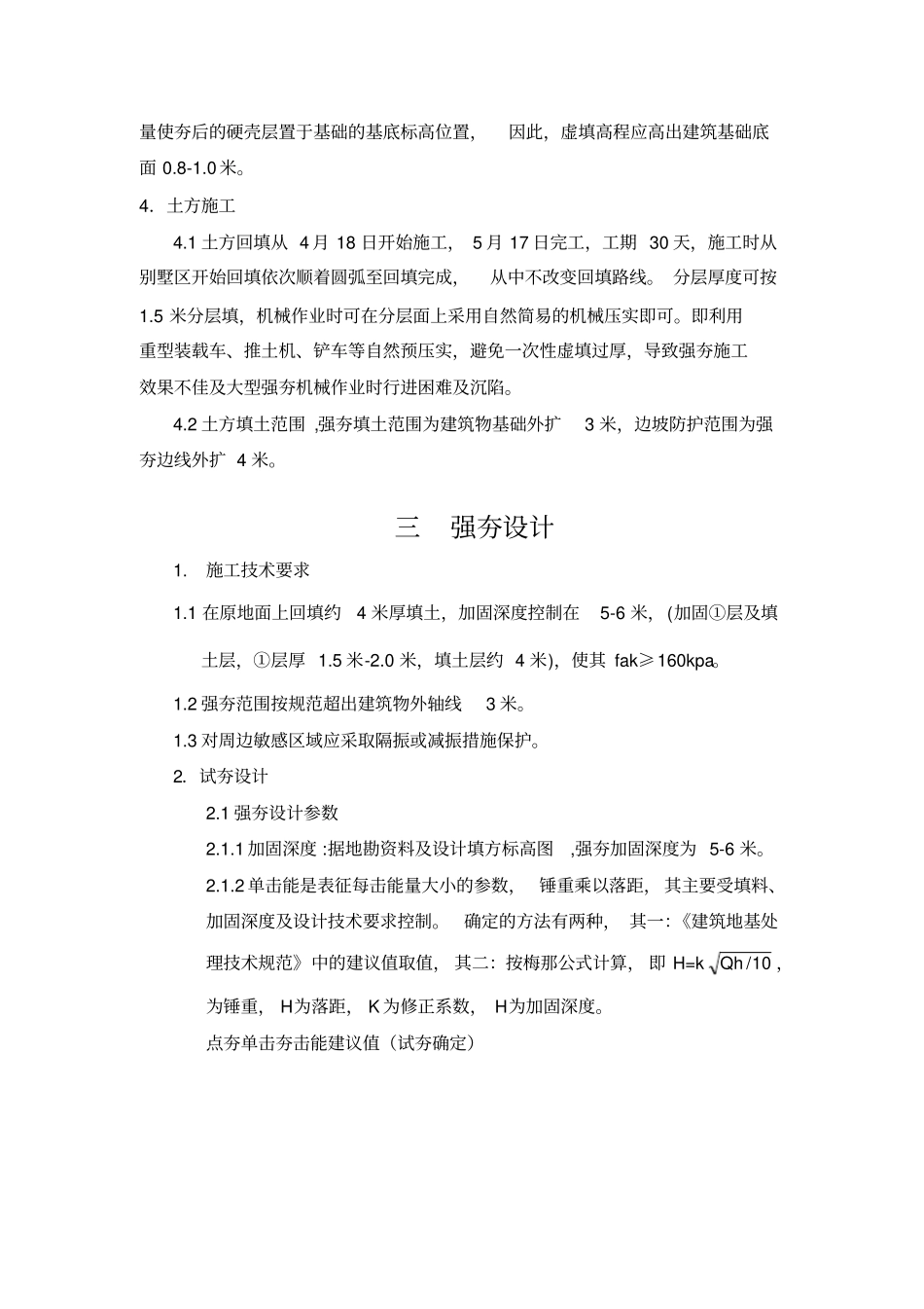 强夯设计技术的方案_第2页