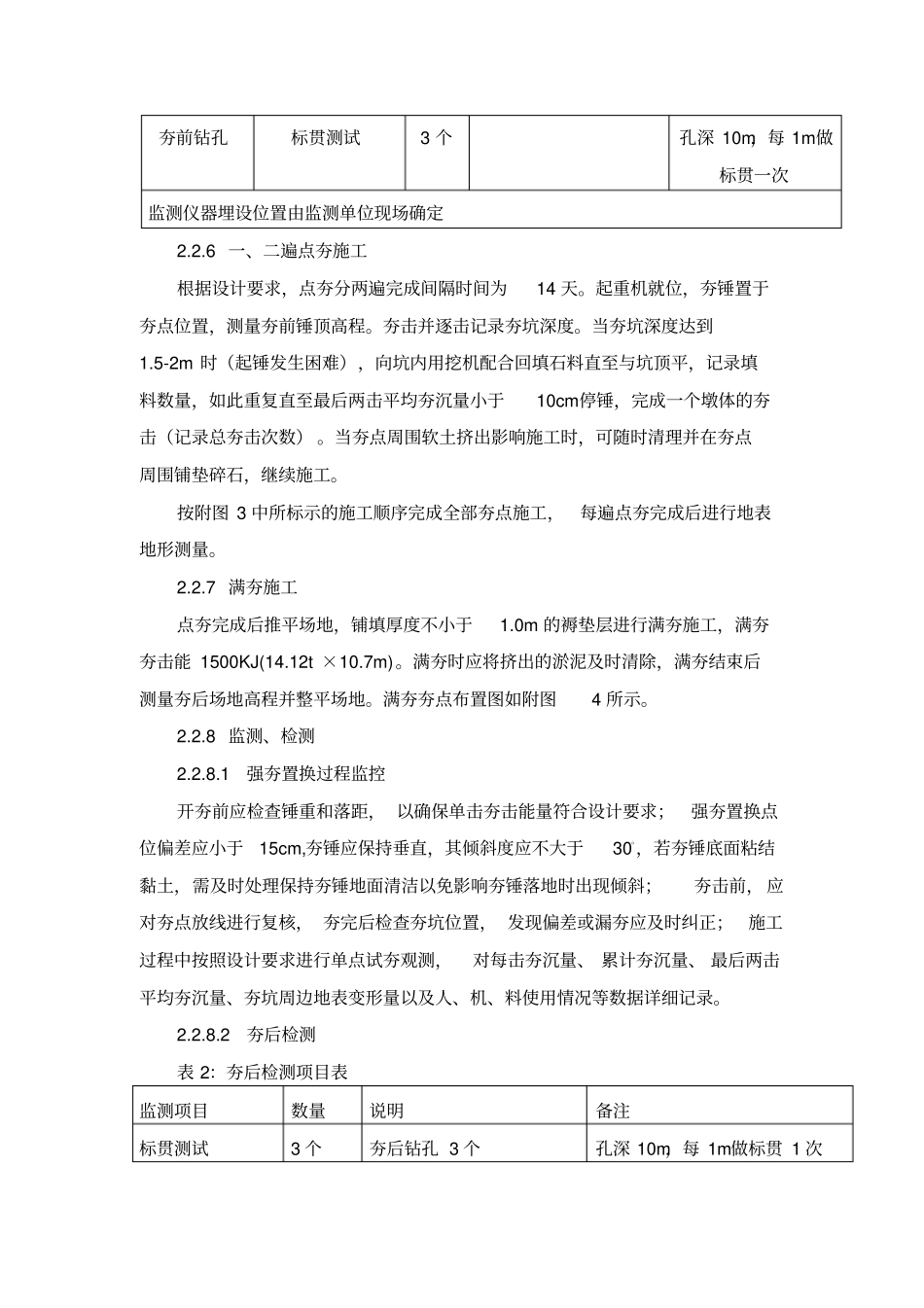 强夯置换试夯施工方案分析_第3页