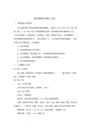 强夯置换试夯工程施工设计方案