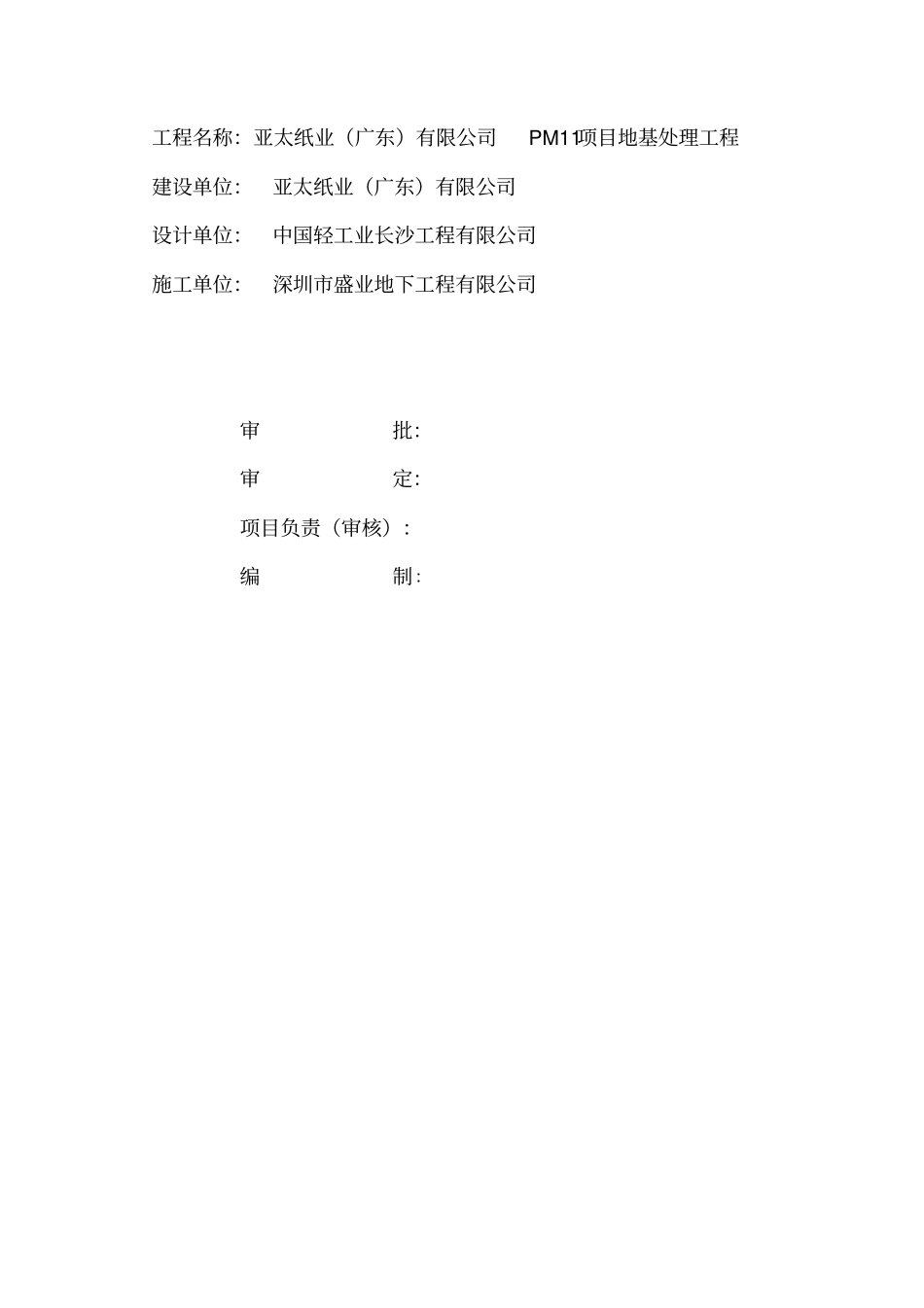 强夯试夯方案_第2页