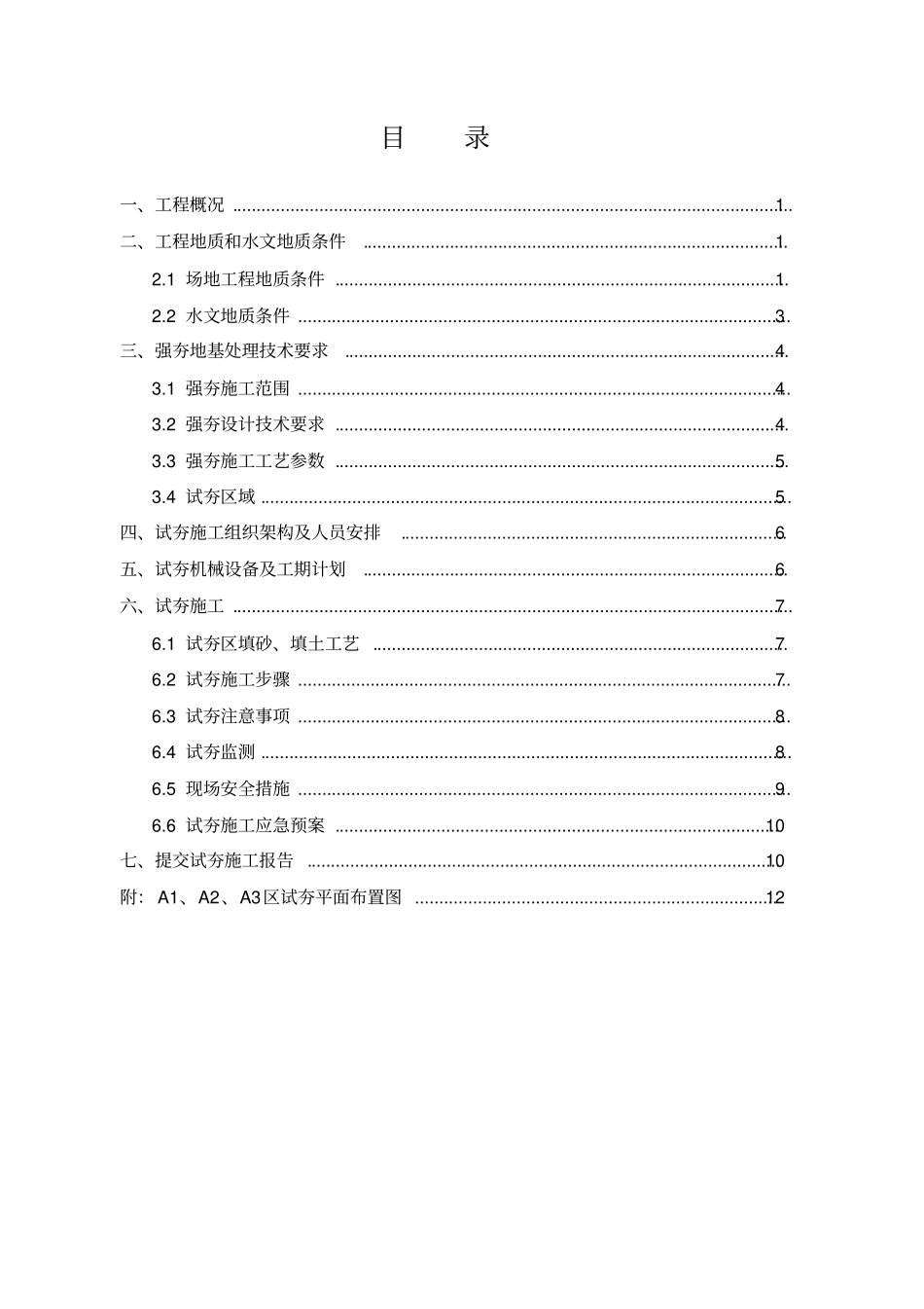 强夯试夯方案_第3页