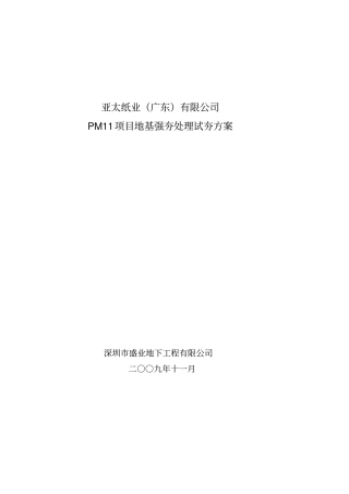 强夯试夯方案