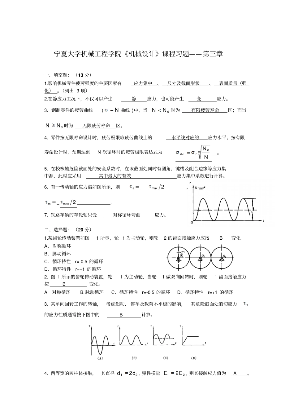 强度计算习题及答案_第1页