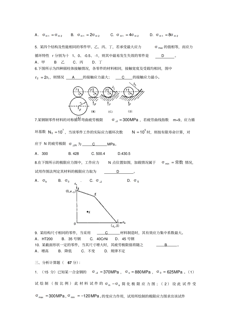 强度计算习题及答案_第2页