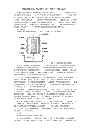 强对流罩式热处理炉温度均匀性测量及控制点确定