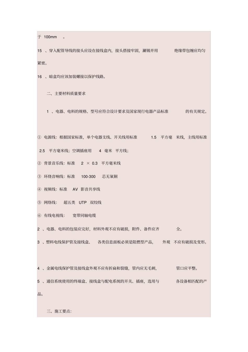 强弱电布线施工规范与工艺_第2页