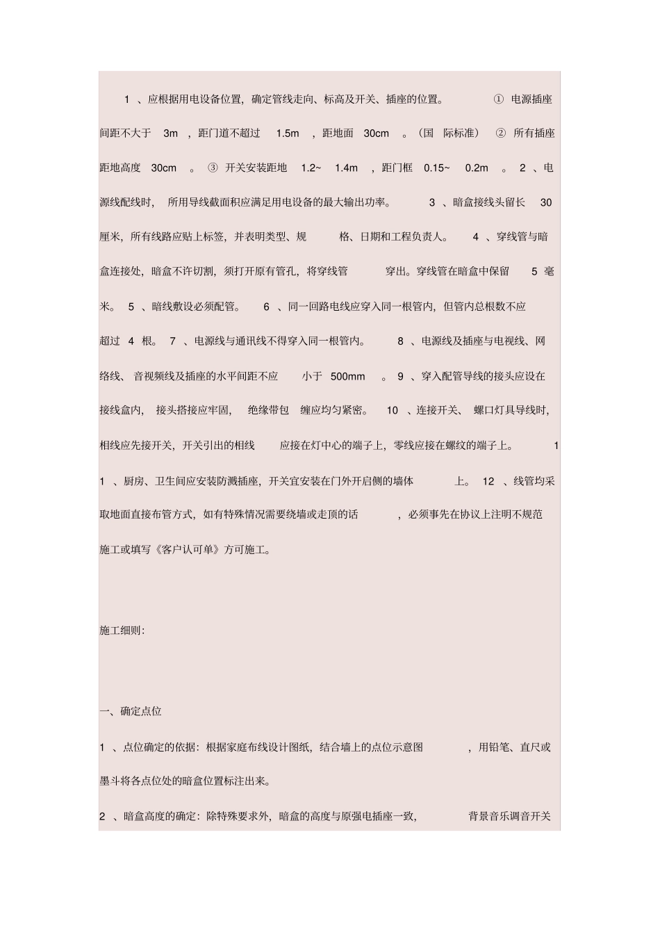 强弱电布线施工规范与工艺_第3页