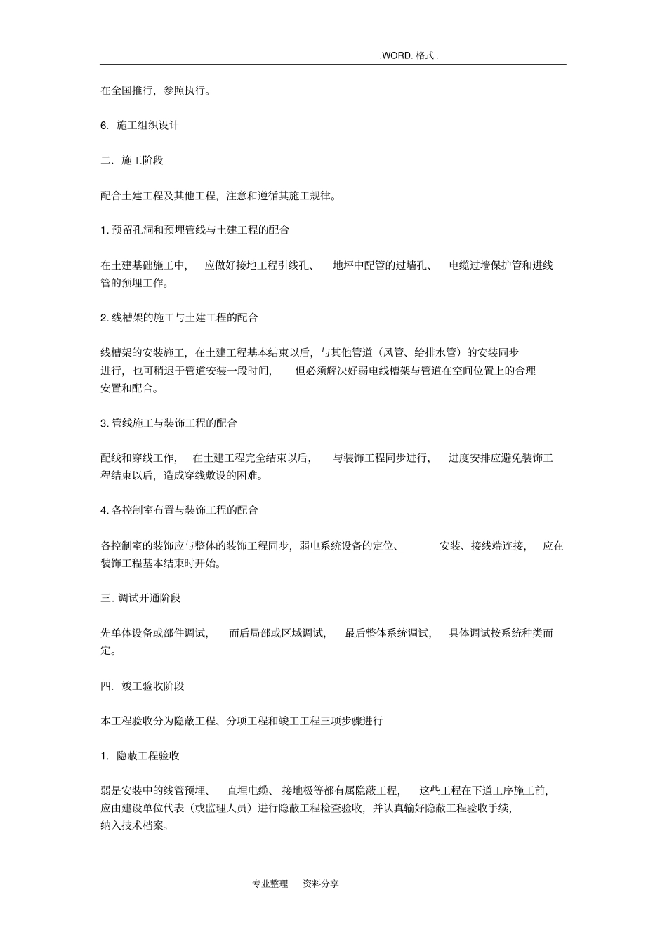 强弱电安装规范方案要求详细_第2页