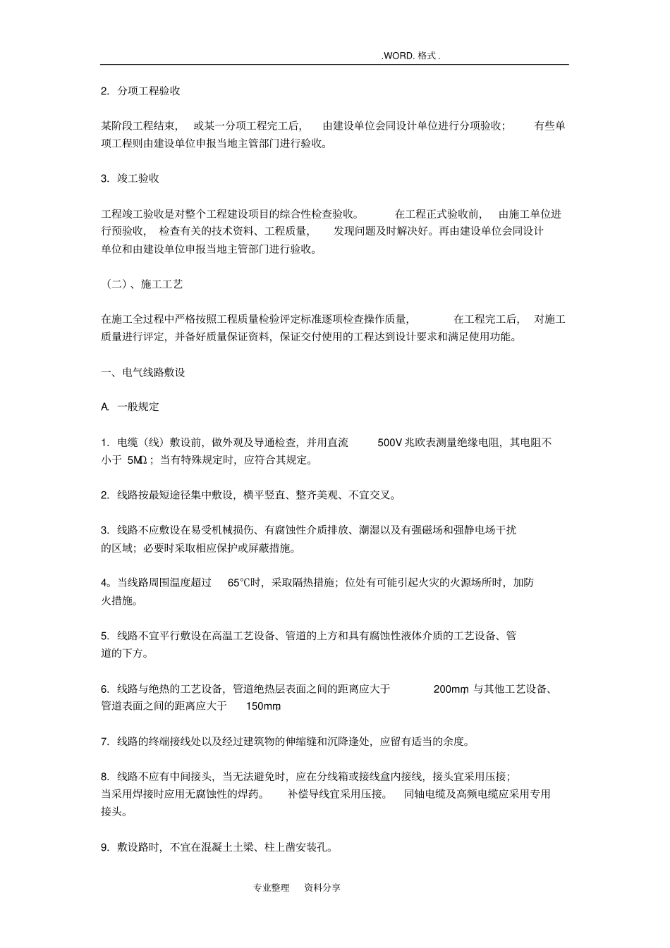 强弱电安装规范方案要求详细_第3页