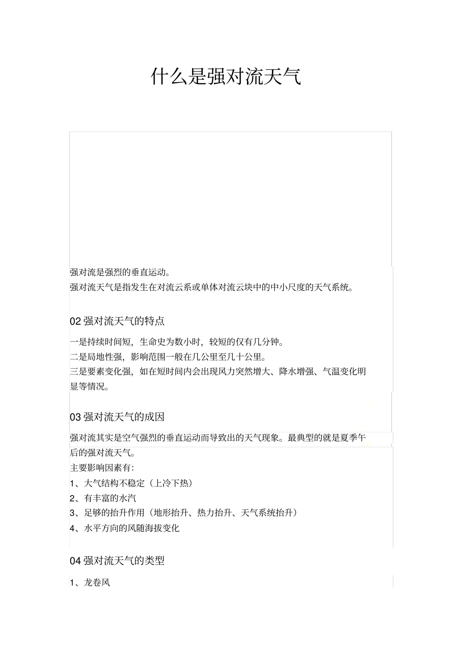 强对流天气介绍_第2页