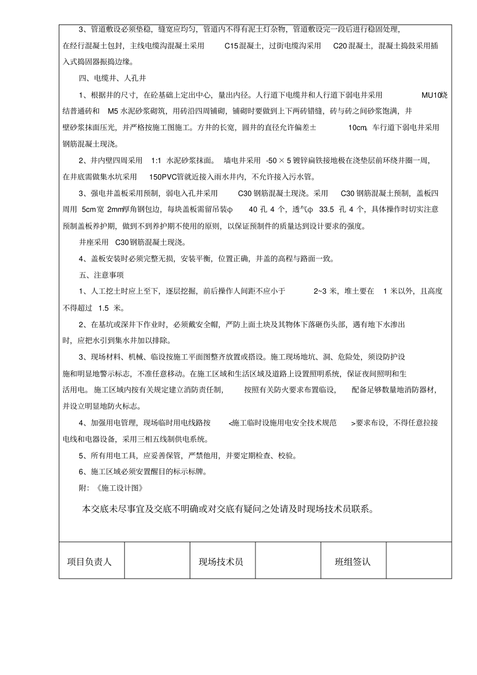 强弱电施工技术交底_第2页