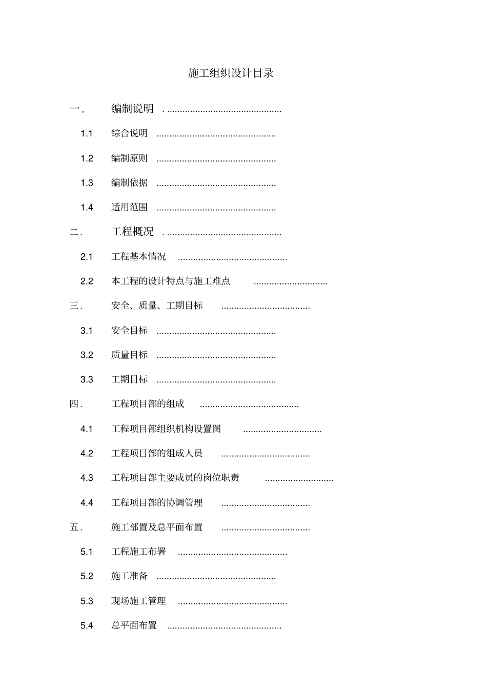 强弱电施工组织设计概述_第2页