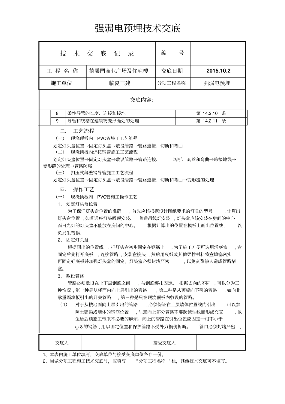 强弱电预埋技术交底资料_第3页