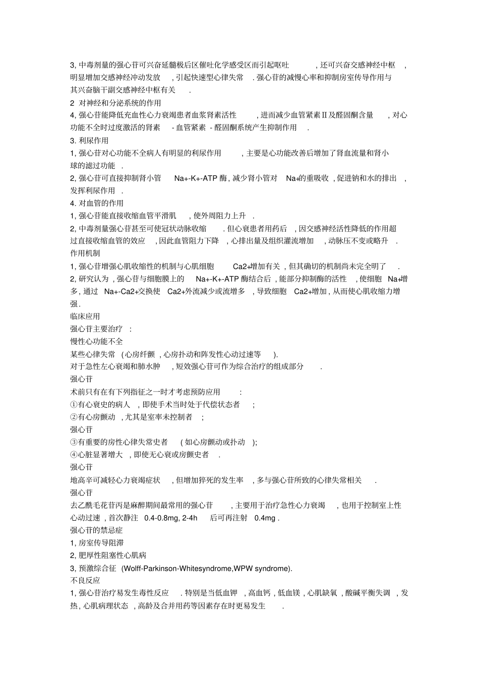 强心苷及抗心律失常药_第3页
