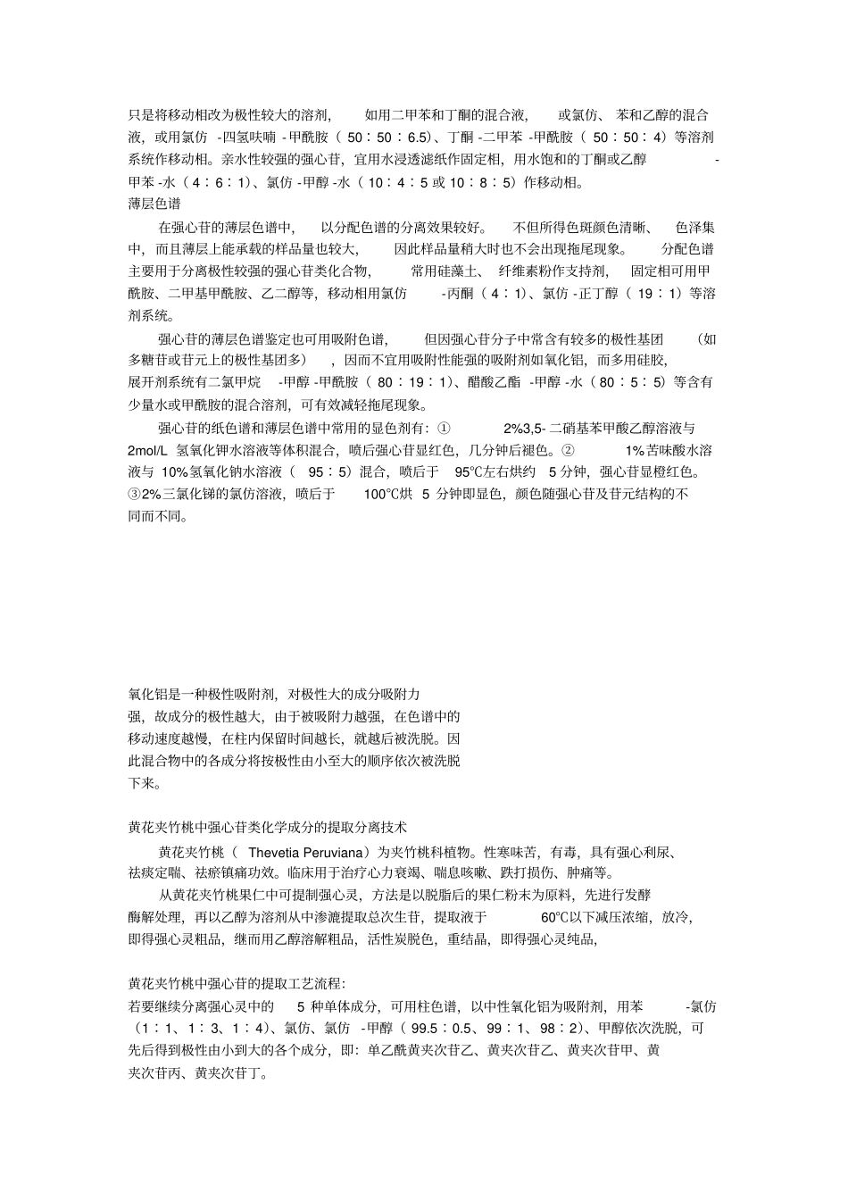 强心苷的提取和分离_第2页