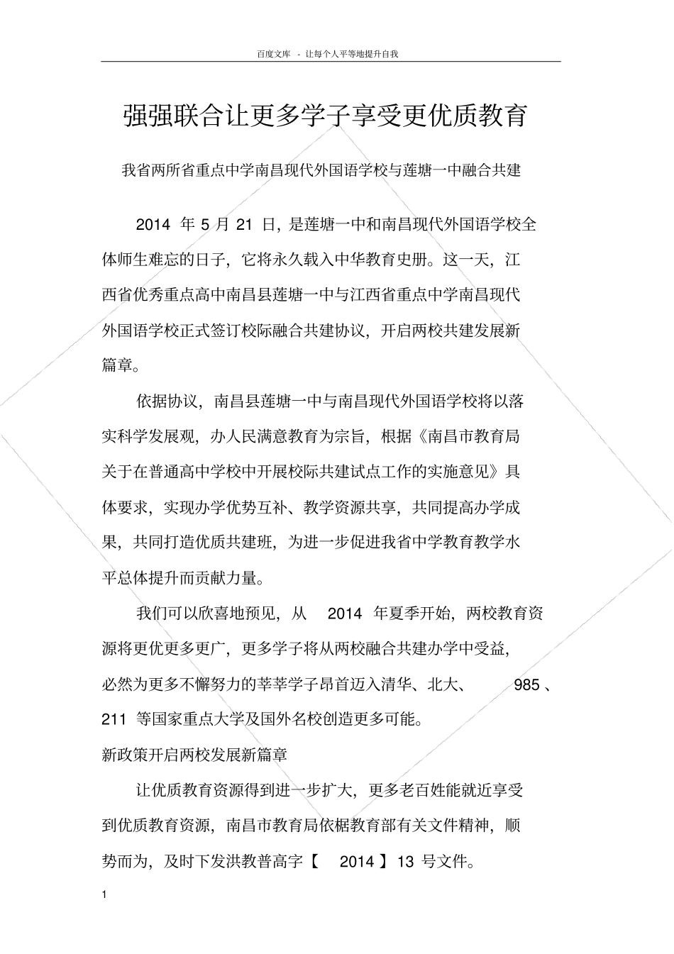 强强联合让更多学子享受更优质教育_第1页