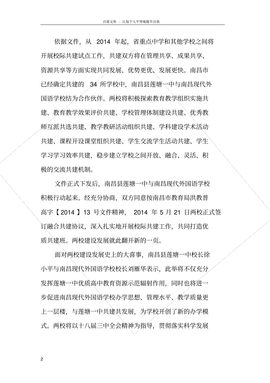 强强联合让更多学子享受更优质教育_第2页