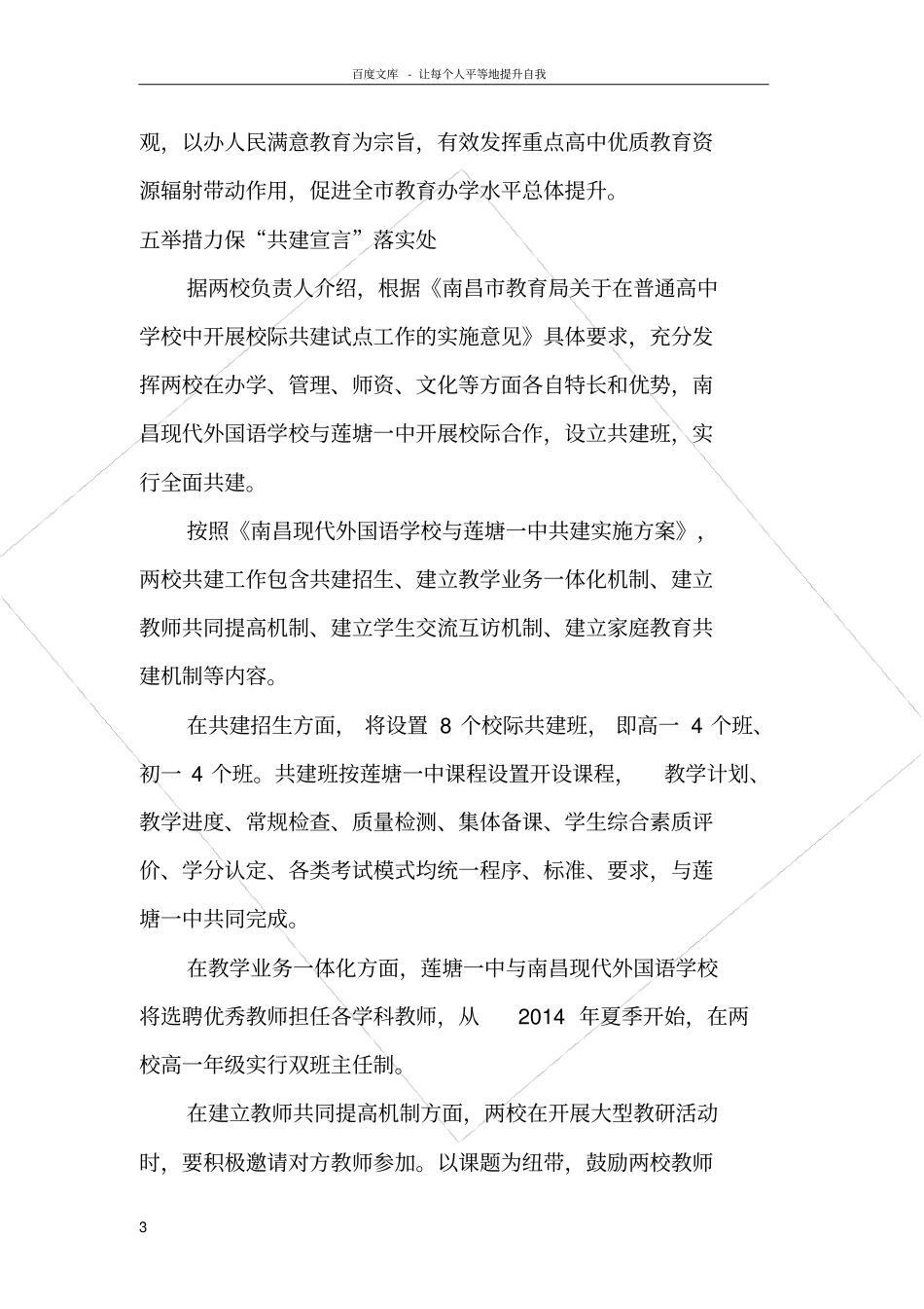 强强联合让更多学子享受更优质教育_第3页